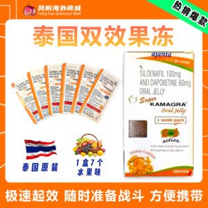 泰国双效果冻 顶级延时助勃
