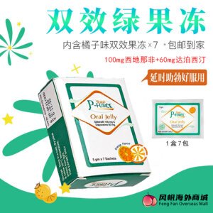绿P果冻 双效 橘子味 极速起效