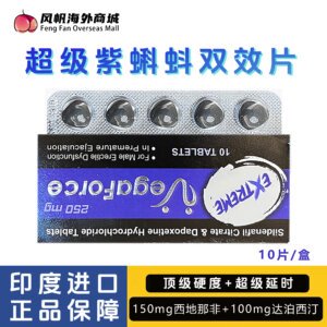 印度超级紫蝌蚪 双效片顶级猛货