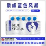 巅峰蓝色风暴 顶级猛货 双效片