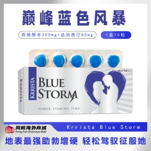 巅峰蓝色风暴 顶级猛货 双效片