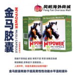 印度 金刚马 金马胶囊  Hypower Musli