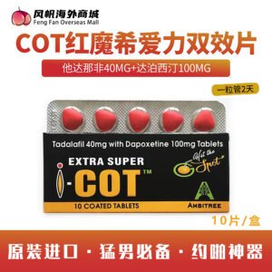 COT 红魔超级希爱力双效片
