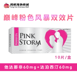 巅峰粉色风暴双效片 Krista Pink Storm