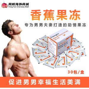 香蕉果冻 男同专属 促进感情升温 起效快好吸收