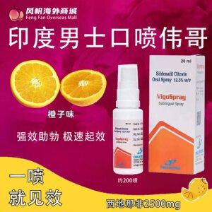 印度男士口喷 Vigo Sprag 橙子味 起效快好吸收
