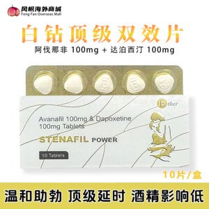 白钻 阿伐那非双效片 Ether Stenafly Power