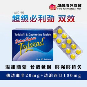 超级必利劲 他达那非双效片 Tadanad