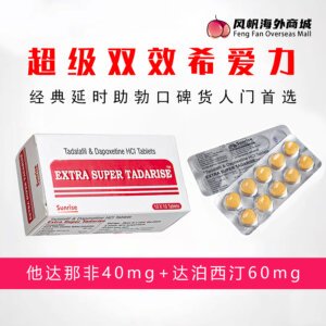 超级希爱力 双效片 Extra Super Tadarise