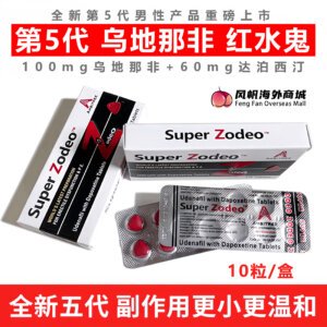 红水鬼 第五代 乌地那非 双效