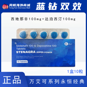 口碑爆款 蓝钻  万艾可小蓝片 双效片 STENAGRA SUPER POWER