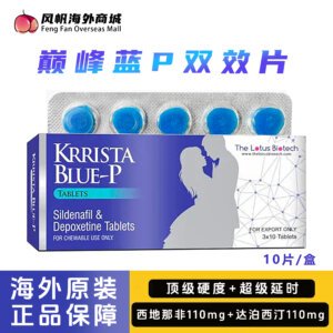 巅峰蓝P 西地那非 双效片 顶级延时+助勃