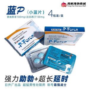 蓝P 印度经典 双效片 P-Force