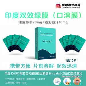 印度绿膜 Nirvalab 双效口溶膜 极速起效好吸收