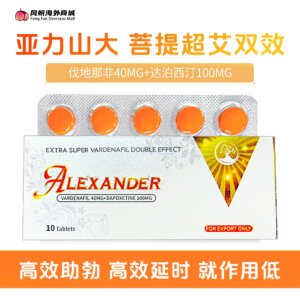 亚力山大 菩提超艾 伐地那非 双效片 HLEXANDER