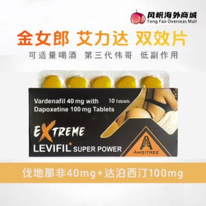 金女郎 艾力达  伐地那非 双效片 EXIREME