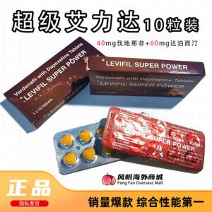 热卖爆款 超级艾力达 伐地那非 双效片 Super Levifil