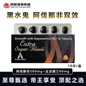 黑水鬼 至尊甄选 阿伐那非双效