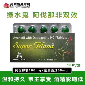 绿水鬼 阿伐那非 双效  温和自然