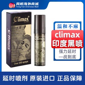印度黑喷1代 climax喷剂