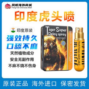 印度虎头喷 强效持久延时 铁盒款