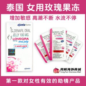 泰国 女用玫瑰果冻 Lovegra oral jelly 100mg 玫瑰味