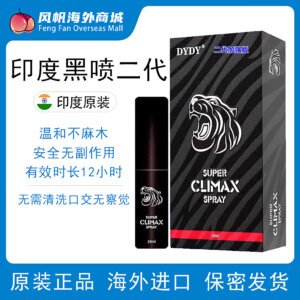 印度神油 黑喷DYDY 二代升级款