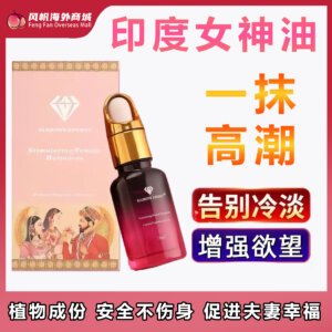 印度 女神油 一抹高潮 原装正品