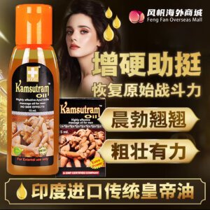 印度神油 皇帝油 印度神秘配方